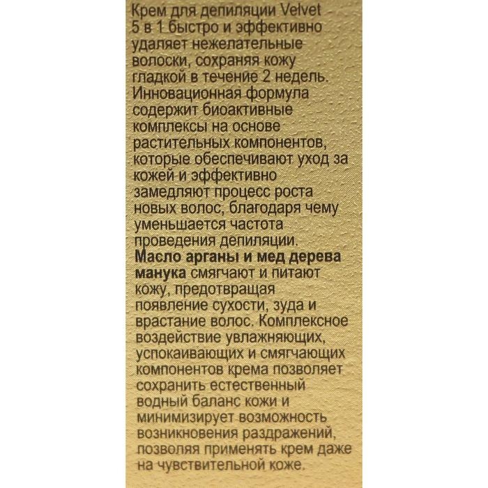 Депилятор Velvet 5в1, замедление роста волос, против врастания, 100 мл