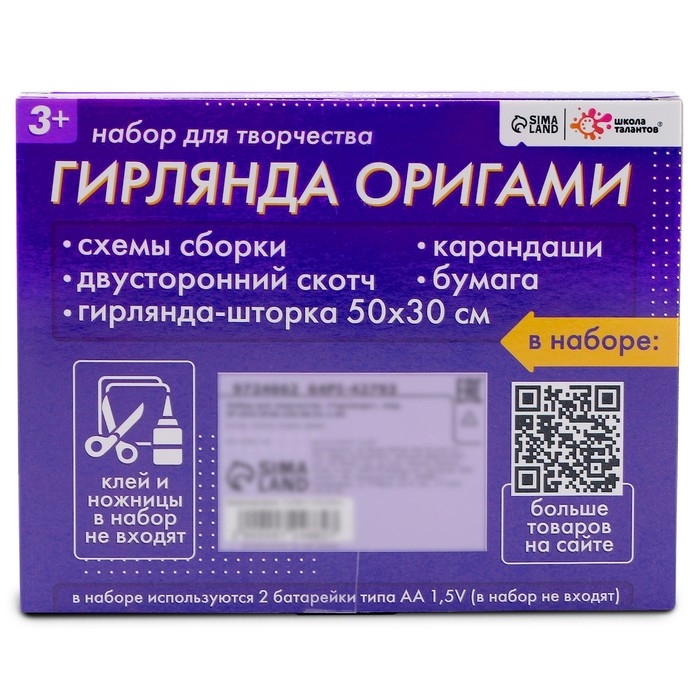 Набор для творчества «Гирлянда. Оригами» Набор для творчества «Гирлянда. Оригами»