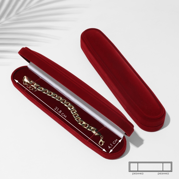 Футляр бархатный под браслет/цепочку/часы &laquo;Классика&raquo;, 22,2&times;4,6, цвет бордовый