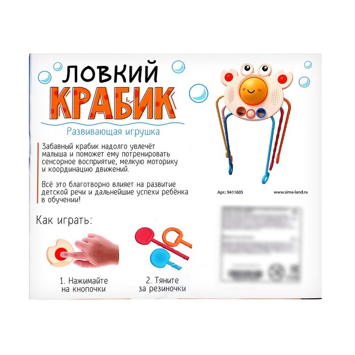Развивающая игрушка &laquo;Ловкий крабик&raquo;, с тактильными резиночками