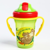 Поильник - непроливайка детский с силиконовой трубочкой &laquo;Мой медвежонок&raquo;, 240 мл., с ручками, цвет зеленый