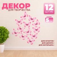 Декор для творчества &laquo;Бабочка&raquo;, двухслойный, набор 12 шт., размер 1 шт. &mdash; 5 &times; 4 см, цвет розовый