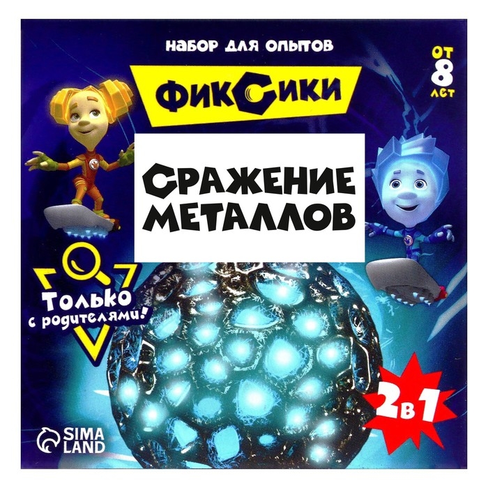 Набор для опытов «Сражение металлов», Фиксики Набор для опытов «Сражение металлов», Фиксики