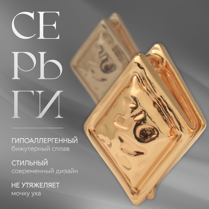 Серьги металл «Аккорд» ромб, цвет золото Серьги металл «Аккорд» ромб, цвет золото