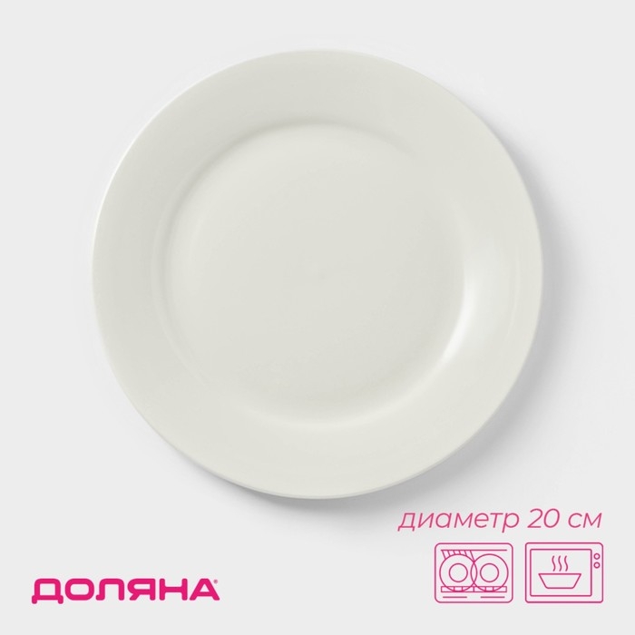 Тарелка фарфоровая обеденная с утолщённым краем Доляна White Label, d=20 см, цвет белый