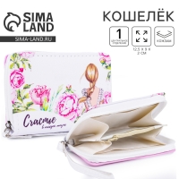 Кошелёк, отдел на молнии, цвет белый Кошелёк, отдел на молнии, цвет белый