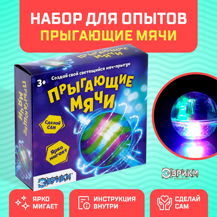 Набор для опытов «Прыгающие мячи», 1 форма, 3 цвета Набор для опытов «Прыгающие мячи», 1 форма, 3 цвета