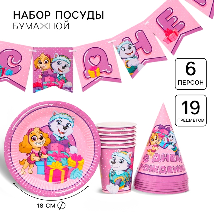 Набор бумажной посуды, на 6 персон Набор бумажной посуды, на 6 персон "С днем рождения!", Щенячий патруль