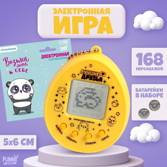 Электронная игра &laquo;Возьми меня к себе&raquo;,168 персонажей, на блистере
