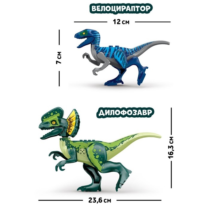 Конструктор &laquo;Диномир&raquo;, 24 детали, велоцираптор и тираннозавр, звук