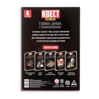 Квест книга игра &laquo;Тайна дома с привидениями&raquo;