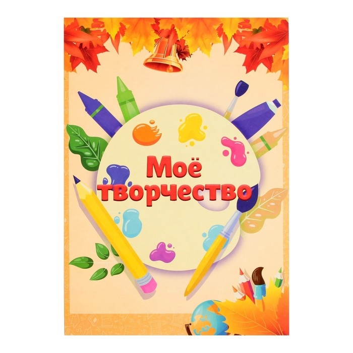 Листы-вкладыши для портфолио школьника, 30 листов (титульный, содержание, 28 разделов ) Листы-вкладыши для портфолио школьника, 30 листов (титульный, содержание, 28 разделов ) "Дети", в папке