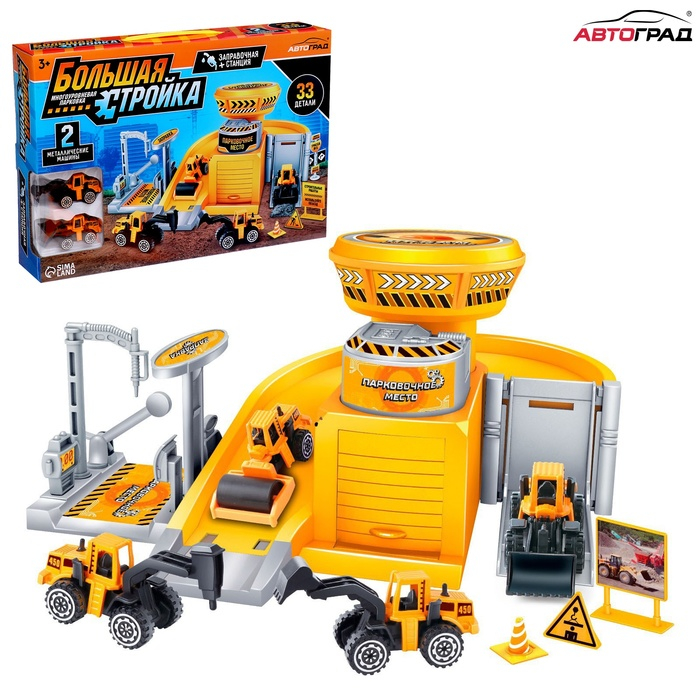 Парковка &laquo;Стройплощадка&raquo;, с 2 металлическими машинами