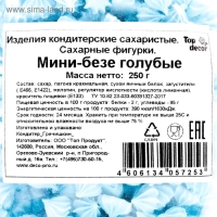Сахарные фигурки &laquo;Мини-безе&raquo;, голубые, 250 г