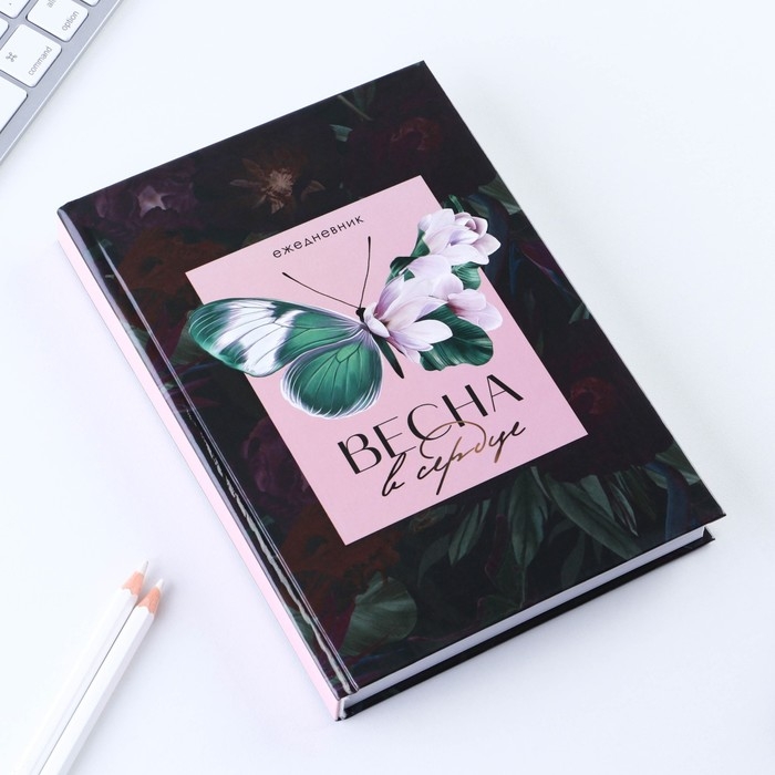 Ежедневник &laquo;Весна в сердце&raquo;, А5, 160 листов