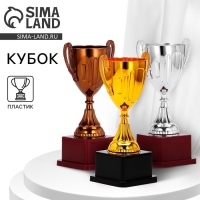 Кубок 045, наградная фигура, бронза, подставка пластик, 20&times;10.6&times;8 см
