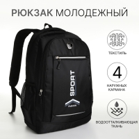 Рюкзак молодёжный на молнии, 4 кармана, цвет чёрный