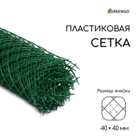 Сетка садовая, 1 &times; 10 м, ячейка ромб 40 &times; 40 мм, пластиковая, зелёная, Greengo