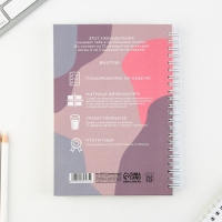 Еженедельник А5, 86 л. "Создавай себя" Еженедельник А5, 86 л. "Создавай себя"