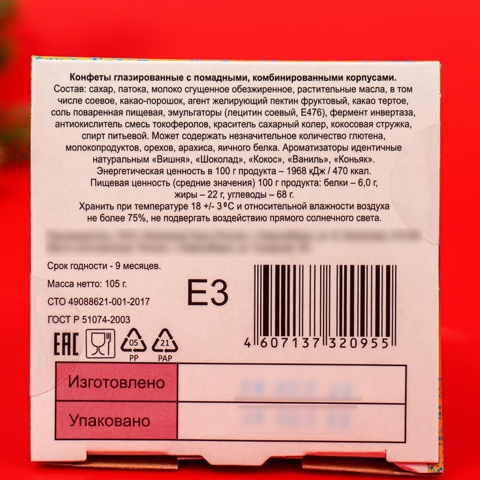Новый год. Набор шоколадных конфет &laquo;Ёлочка&raquo;, голубая, 105 г