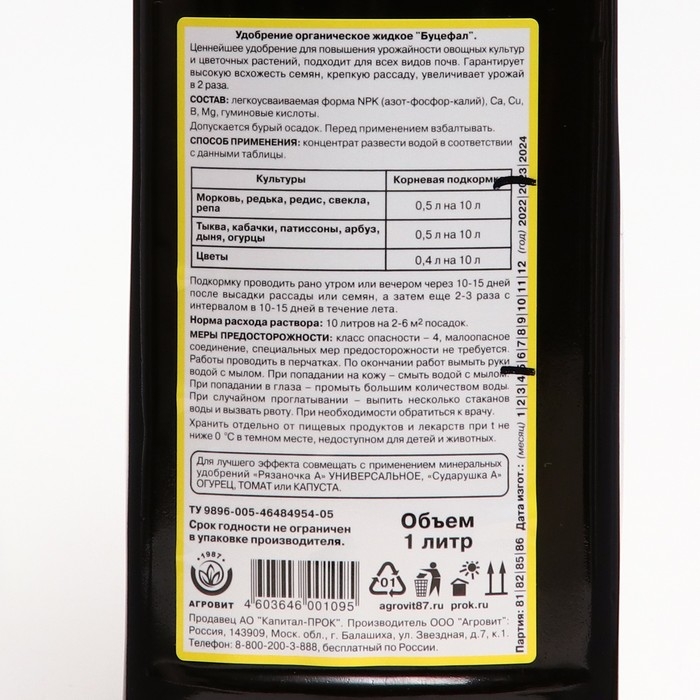 Экстракт конского навоза "Буцефал", 1 л