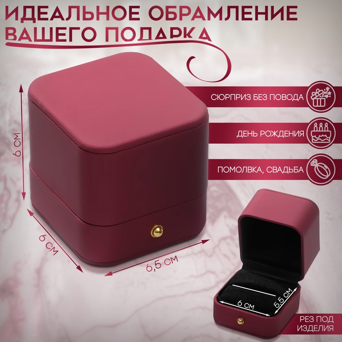 Футляр под кольцо &laquo;Классика&raquo; ретро, 6,5&times;6, цвет бордовый