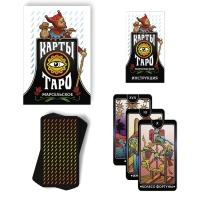 Таро на Хэллоуин &laquo;Марсельское&raquo;, 78 карт (6х11 см), 16+