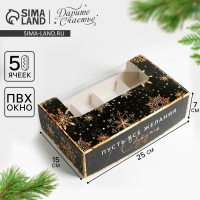 Коробка для эклеров с вкладышами &laquo;Пусть сбудутся желания&raquo;, 25,2 х 15 х 7 см, Новый год