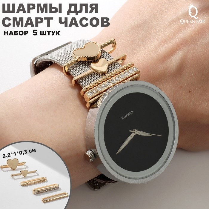 Шармы на ремешок для часов &laquo;Сердечки&raquo;, набор 5 шт., цвет бело-коричневый в золоте