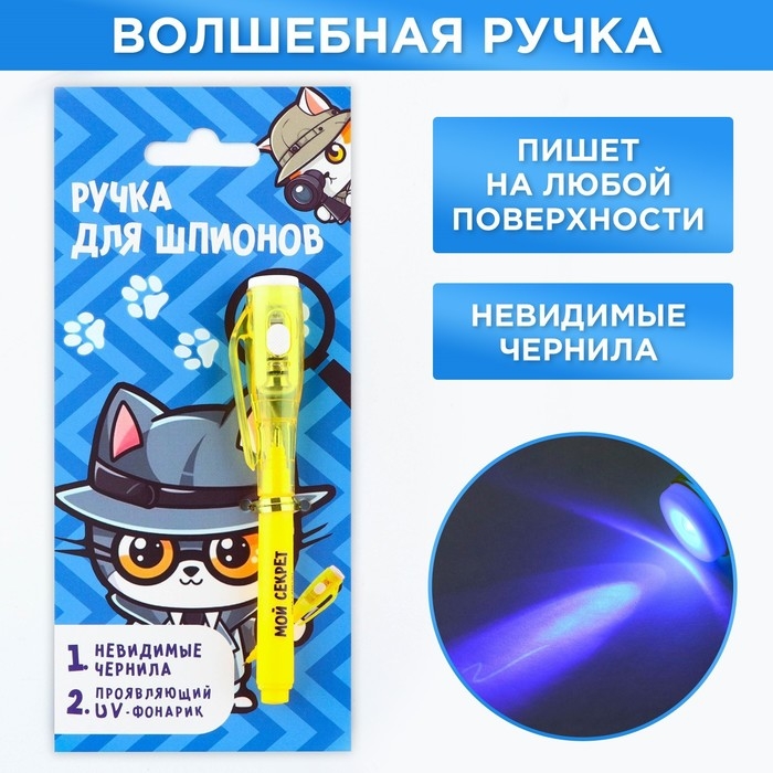 Волшебная ручка невидимые чернила &laquo;Ручка для шпионов&raquo;