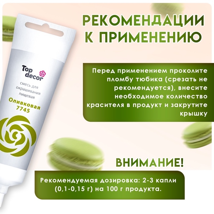 Пищевой краситель Top Decor гелевый &laquo;Оливковый&raquo;, 100 г