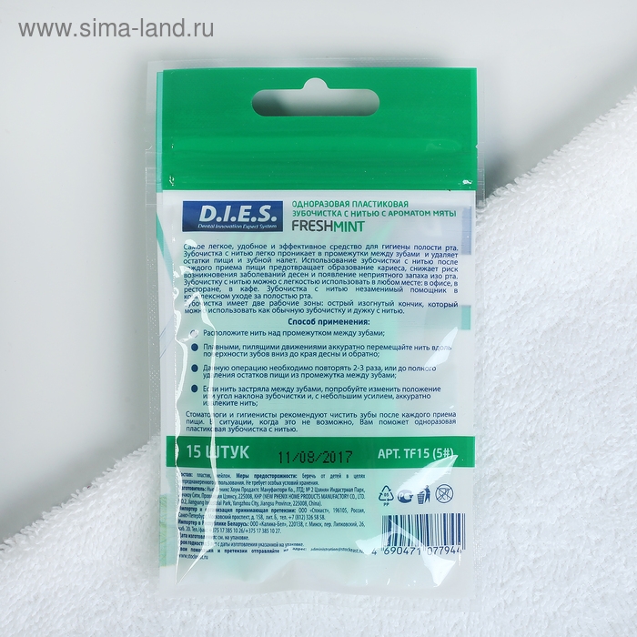 Зубочистки с нитью D.I.E.S Зубочистки с нитью D.I.E.S "Мята", 15 шт.