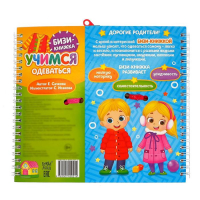 Книга-картинка картонная &laquo;Учимся одеваться&raquo;