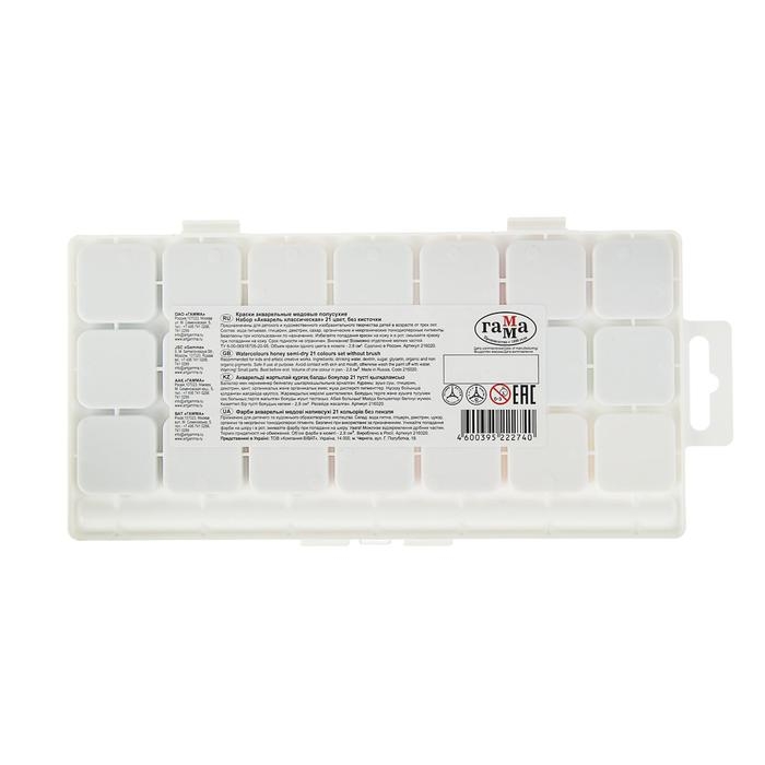 Акварель 21 цвет Гамма "Классическая", медовая, без кисти, пластик