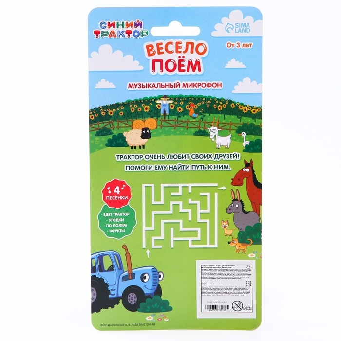 Музыкальный микрофон &laquo;Синий трактор: Весело поём&raquo;
