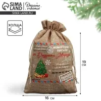 Мешочек подарочный с термонаклейкой &laquo;Новогоднее письмо&raquo;, 16 х 24 см +/- 1.5 см