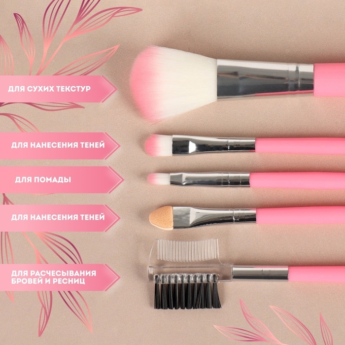 Набор кистей для макияжа «Нежность», 5 предметов, цвет розовый Набор кистей для макияжа «Нежность», 5 предметов, цвет розовый