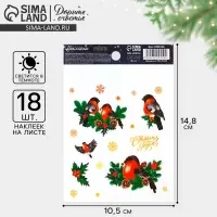 Наклейки новогодние со светящимся слоем &laquo;Снегири&raquo;, 10,5 х 14,8 х 0,1 см