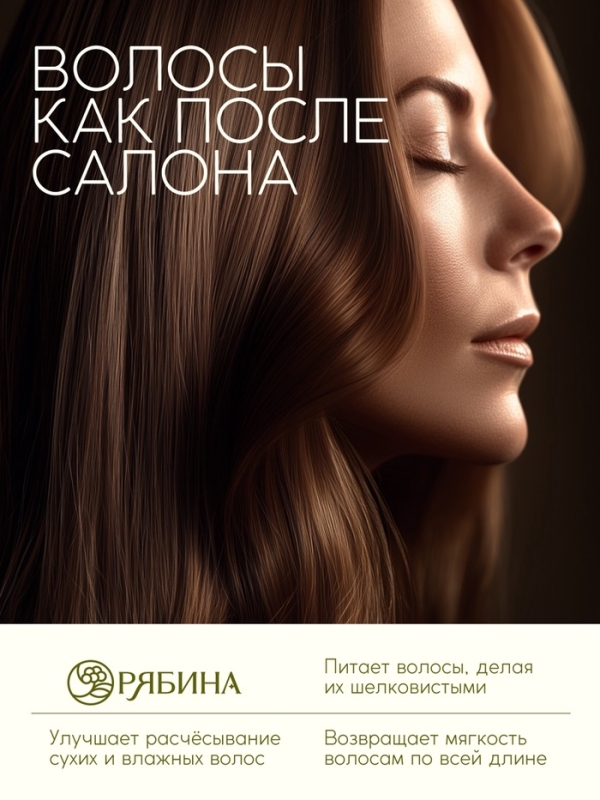 Шампунь для волос, витаминный эликсир, аромат облепихи, 400 мл, Рябина