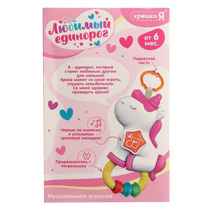 Музыкальная игрушка - подвеска &laquo;Любимый единорог&raquo;, прорезыватель - погремушка, звук, свет, цвет розовый