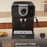 Кофеварка рожковая с капучинатором Opio XP320830, 15 бар