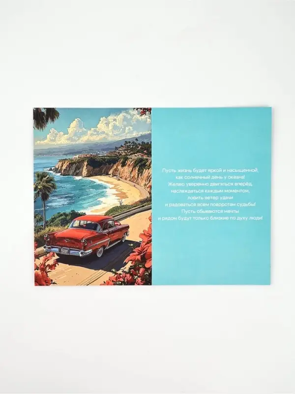 Открытка &laquo;Поздравляю&raquo;, 12 х 18 см