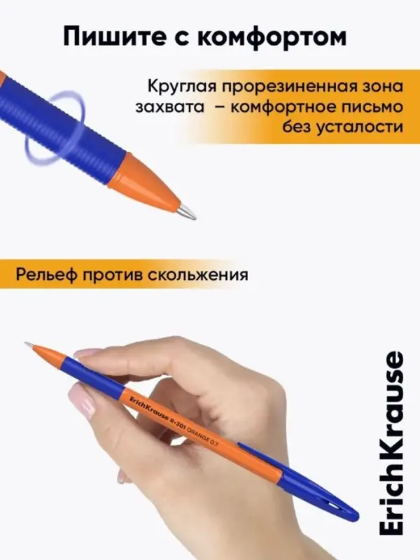 Ручка шариковая ErichKrause R-301 Orange Stick & Grip, узел 0.7 мм, чернила синие, резиновый держатель, длина линии письма 2000 метров