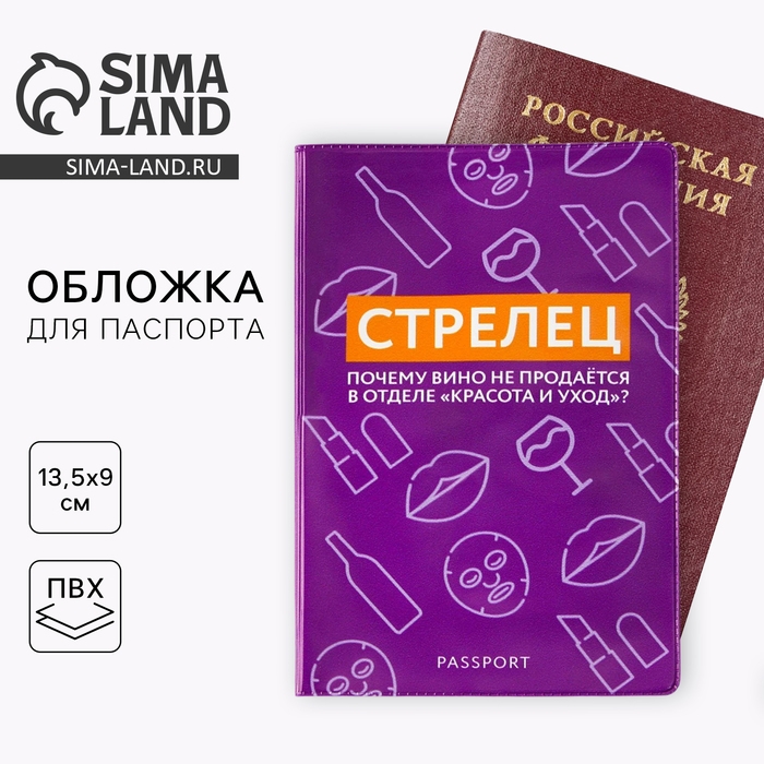 Обложка на паспорт «Стрелец», ПВХ Обложка на паспорт «Стрелец», ПВХ