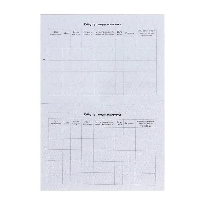 Прививочный сертификат