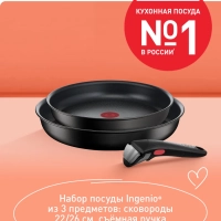 Набор посуды Ingenio Unlimited, Франция