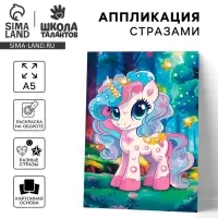 Аппликация стразами для детей &laquo;Единорожка&raquo;, набор для творчества, А5