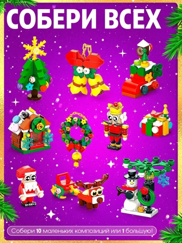 Конструктор &laquo;Новогодние истории&raquo;, 352 детали
