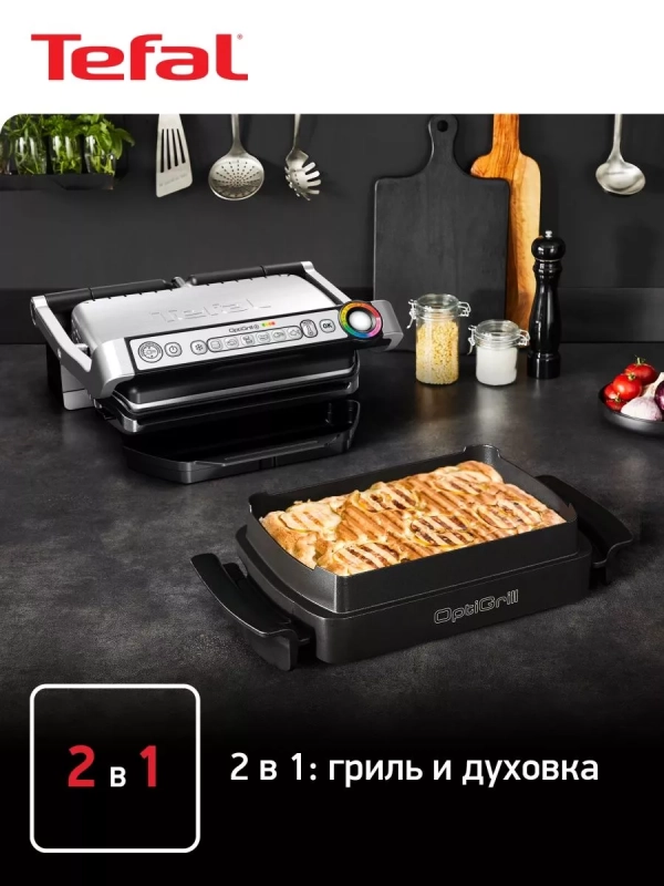 Насадка для запекания Optigrill XA725870