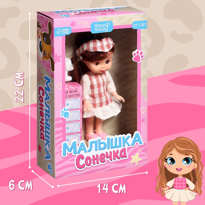 Кукла классическая &laquo;Малышка Сонечка&raquo; с питомцем